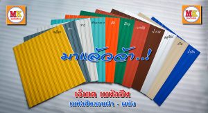 เอ็มเค เมทัลชีท สาขาเพชรเกษม