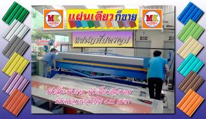 เอ็มเค เมทัลชีท สาขาเพชรเกษม