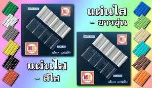 เอ็มเค เมทัลชีท สาขาเพชรเกษม