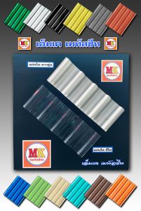 เอ็มเค เมทัลชีท สาขาเพชรเกษม