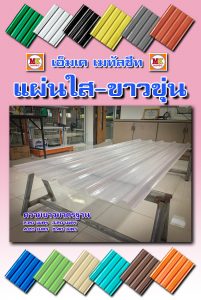 เอ็มเค เมทัลชีท สาขาเพชรเกษม
