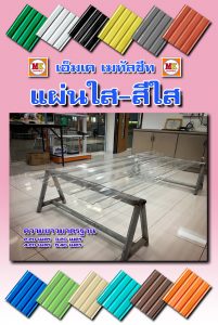 เอ็มเค เมทัลชีท สาขาเพชรเกษม