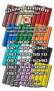 เขตบางเขน ทำหลังคาโรงรถ