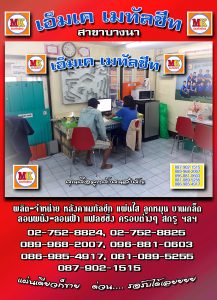 พระโขนง ทำหลังคาห้อง