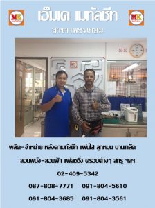 แขวง ท่าข้าม ทำหลังคา