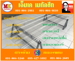 เขตดุสิต แผ่นใส ใสกระจก : แผ่นเดียว ก็ขาย