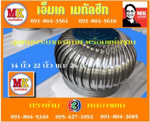 ถนนกรุงธนบุรี ลูกหมุน ระบายอากาศ พร้อมแผ่นฐาน