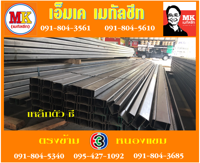 เหล็กกล่อง (Steel Tube) หรือเหล็กแป๊บ อุตสาหกรรม