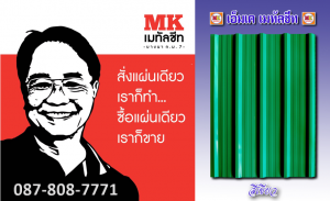บางเชือกหนัง เมทัลชีท