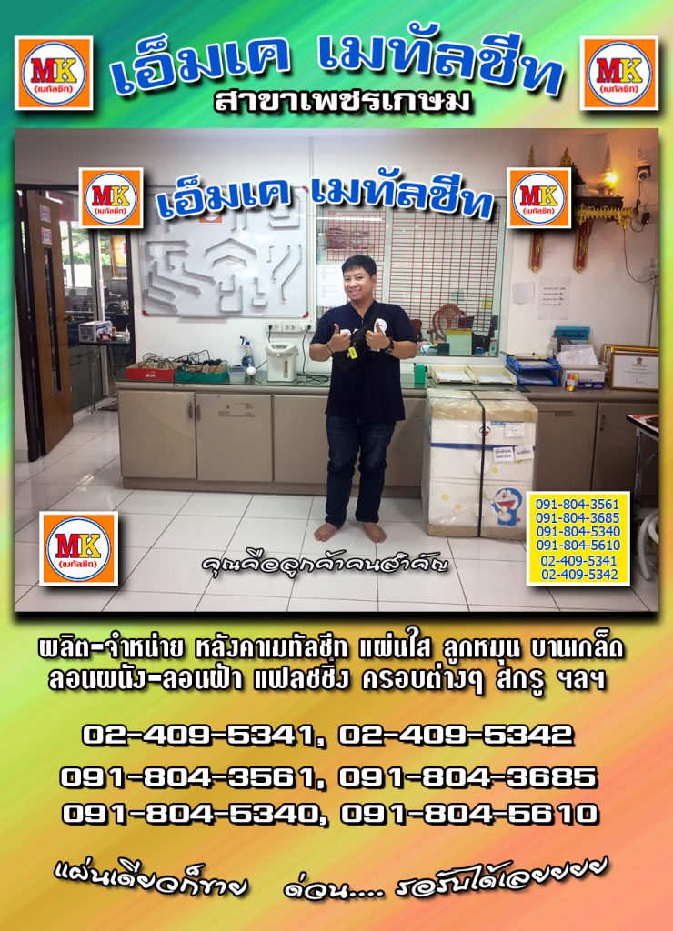 บางแค ทำรั้วเมทัลชีท