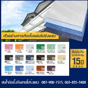 หลังคากันสาดโปร่งแสง